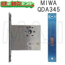 MIWA,美和ロック LIXIL（リクシル） TOSTEM（トステム）用 QDA345 ロックケース ●バックセット：64ミリ 鍵（カギ）取替 交換