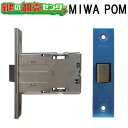 MIWA,美和ロック POMラッチ箱錠 鍵（カギ）取替 交換