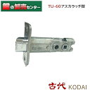 古代,KODAI,コダイTU錠ラッチ TU-60《KD-TU》●バックセット:60mm●フロント板付属鍵(カギ)取替 交換