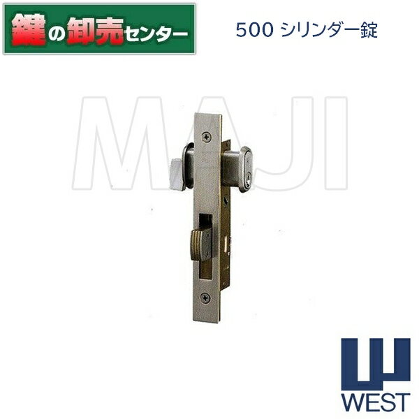 【シルバー】WEST,ウエスト 500シリンダー錠●対応扉厚：25〜45mm●バックセット：18mm●キー3本付属鍵（..