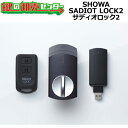 SHOWA,ミネベアショウワ スマートロック SADIOT LOCK2 サディオロック2 納期は通常3～5営業日前後で出荷可能です。 在庫切れ等で納期がかかる場合、折り返しご連絡いたします。 あなたのスマートフォンで簡単施錠開錠するスマートロック。 近づくだけでカギがハンズフリーで解錠。 メイン写真は左から、KEYリモコン、ロック本体、HUBになります。 製品仕様は画像にてご確認お願いいたします。 ※同梱部品は本体のみをご購入になった場合に同梱される部品になります。 ※両面テープでの設置ができない場合等に固定式の取付けプレートをご利用ください。 ※SADIO LOCK プレートを使用して設置する場合には、設置条件の確認や取付け工事が必要となりますので、専門店にご相談ください。 ※リンク先は『決済・返品・交換』ページになります。