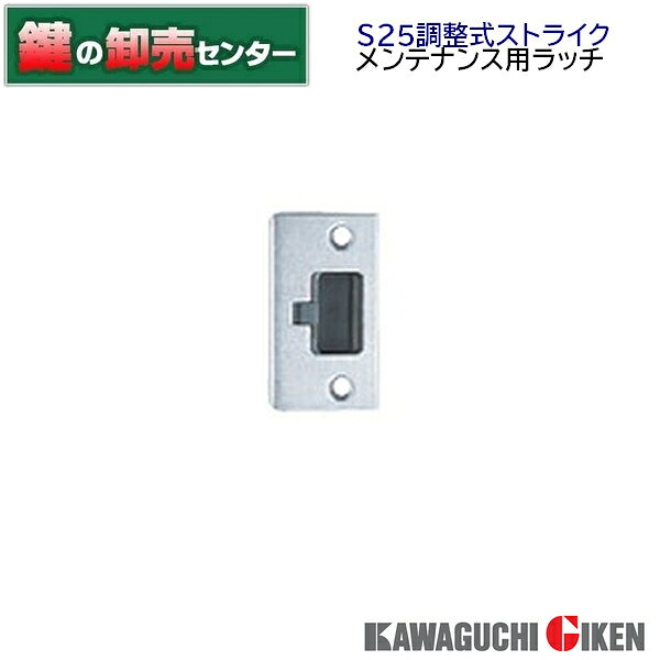樂天商城 - GIKEN,川口技研 S-25調整式ストライク　メンテナンス用ラッチ●取り付けビス無し鍵（カギ）取替　交換