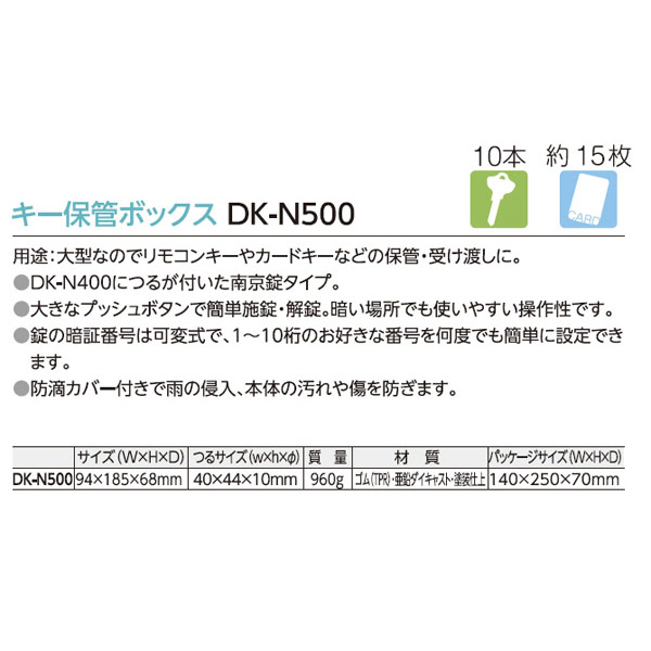 DAIKEN,ダイケンキー保管ボックス 《DK-N500》・キー約10本収納、カード約15枚収納...