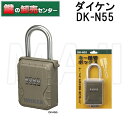 DAIKEN,ダイケン　キー保管ボックス　DK-N55 留守中のキー保管・受け渡しに、ガレージの施錠キー管理に、不動産賃貸物件のキー管理、住宅展示場や倉庫のキー保管・受け渡しに、伝言メモや小物類の受け渡しなどに。 住宅や店舗キー（鍵）、メモ...