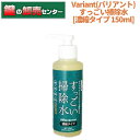 Variant バリアントすっごい掃除水 濃縮タイプ 150ml [VNT-N-1-5]・除菌,消臭