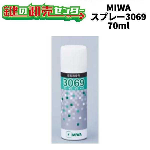 MIWA,美和ロック 3069スプレー 錠前潤滑剤 《MIWA-CL》 ●容量：70mL鍵（カギ）取替 交換