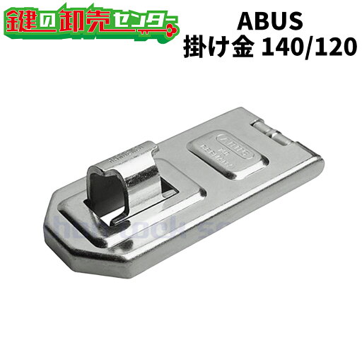 ABUS,アバス 南京錠ディスカス専用掛け金 140/120・DISCUS(ディスカス)シリーズ用・Hasp(ハスプ)140・屈強掛金・サイズ:120鍵(カギ) 交換 取替 ABUS,アバス 南京錠ディスカス専用掛け金 140/120・DISCUS(ディスカス)シリーズ用・Hasp(ハスプ)140・屈強掛金・サイズ:120鍵(カギ) 交換 取替