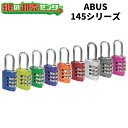 ABUS,アバス 南京錠ナンバー可変式南京錠 《145/30,145/20》●3桁ダイヤル●20mm／30mm鍵(カギ) 交換 取替