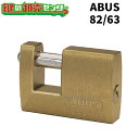 ABUS,アバス 南京錠モノブロック（MonoBlock）82《82/63》●カンヌキ式●ピンシリンダー式●シャッターロック鍵(カギ) 交換 取替