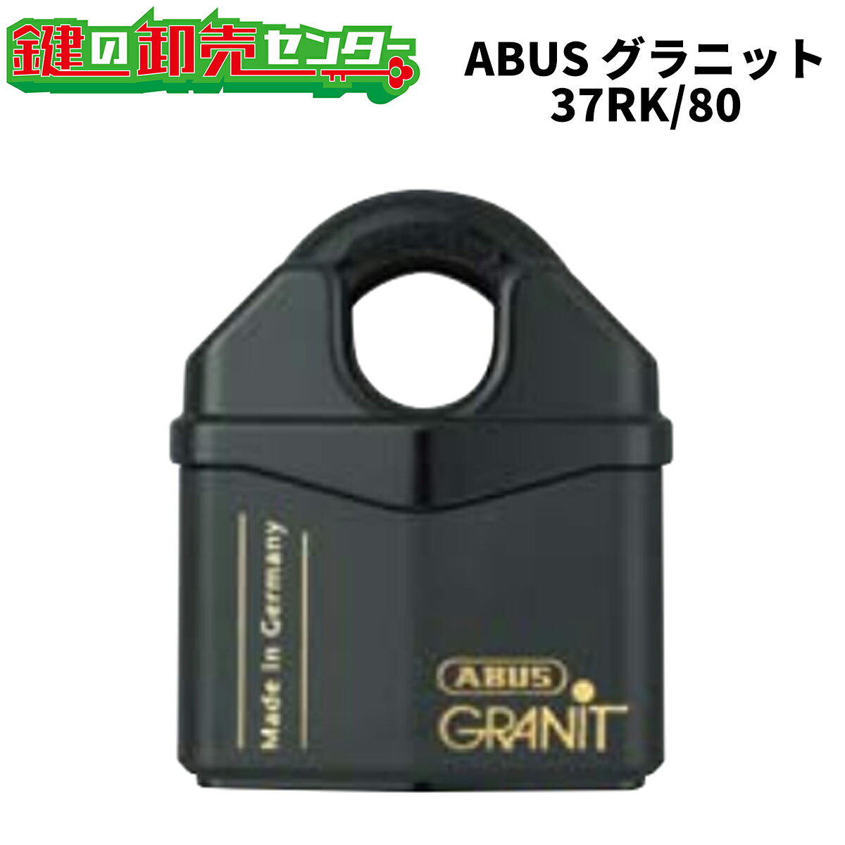 ABUS,アバス 南京錠 グラニット 37RK/80 ABUS-37RK-80 GRANIT（グラニット） 37RKシリーズ サイズ：80 鍵(カギ) 交換 取替