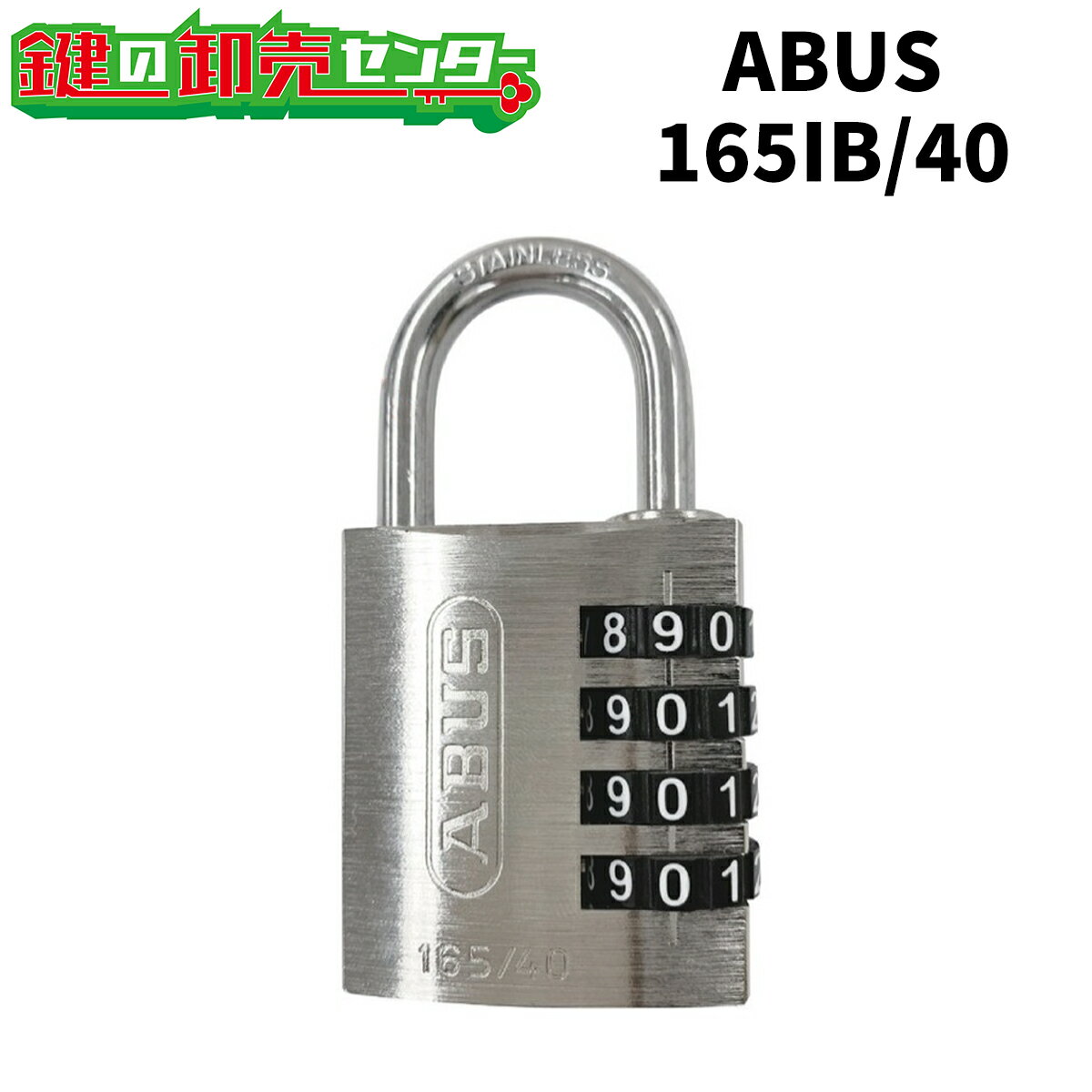 ABUS,アバス 南京錠ナンバー可変式南京錠《165IB/40》●4段ダイヤル●シルバー鍵(カギ) 交換 取替