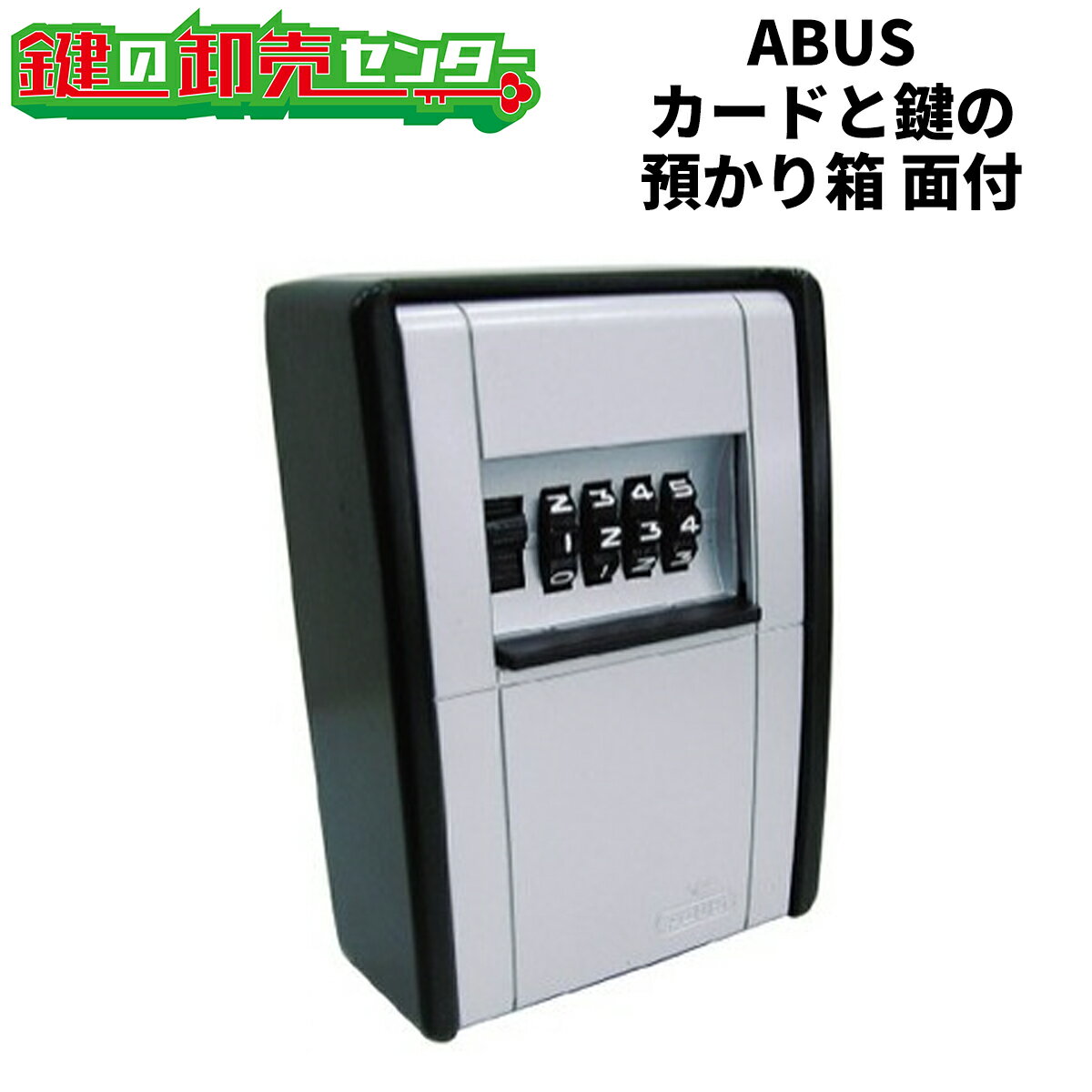 ABUS アバス カードとカギの預かり箱 面付 [AB-KG2-B] ●面付タイプ ●ダイヤル式 鍵(カギ) 交換 取替