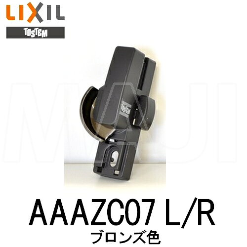 LIXIL �ꥯ���� AAAZC07 L/R ���֥���(Ƽ��) ��TOSTEM �ȥ��ƥ� ��(����) �� ����