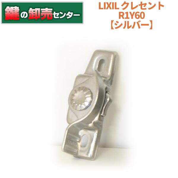 樂天商城 - シルバー クレセント ・銀色 ・左勝手(左用) 鍵(カギ) 交換 取替