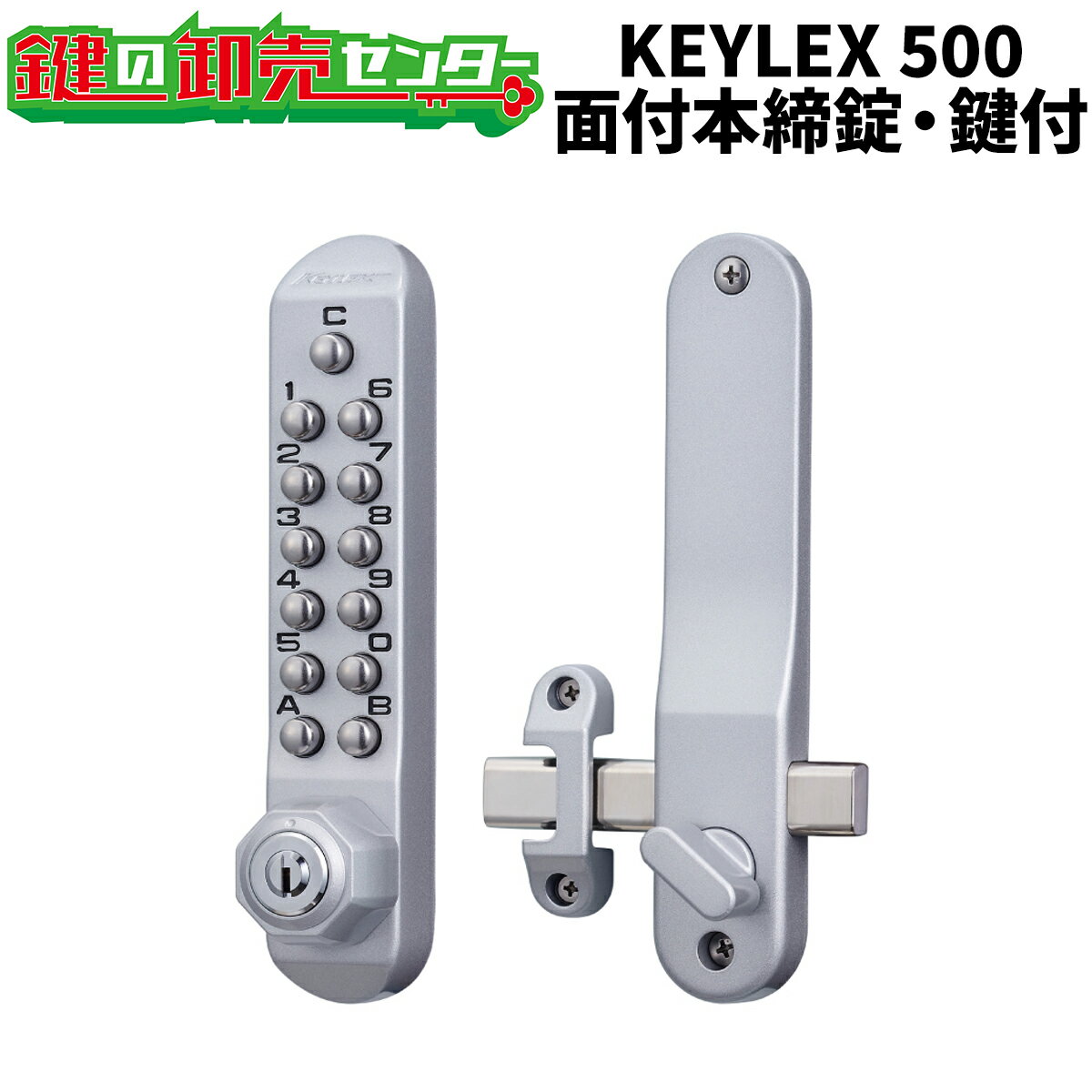 KEYLEX,キーレックス 500シリーズ 面付本締錠 鍵付き 《K582TM,K582TM-9》キーレス錠 鍵(カギ) 交換 取替 1