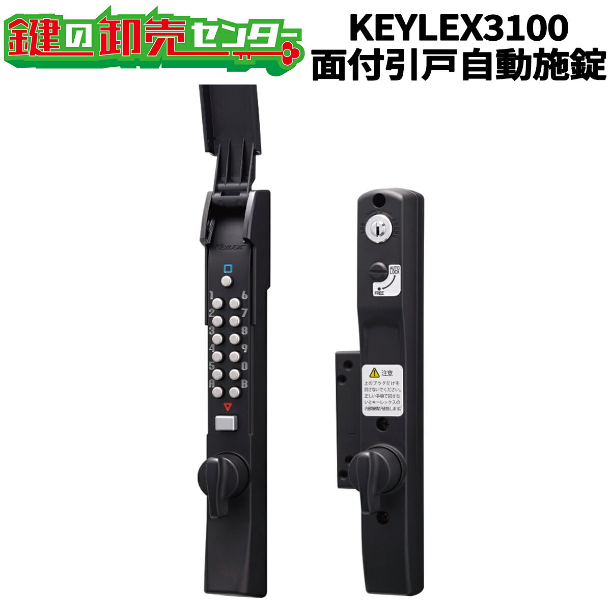 KEYLEX,キーレックス3100　面付引戸自動施錠 【商品情報】 こちらの商品はKEYLEX,キーレックス3100　面付引戸自動施錠です。 こちらの商品は、納期が実働2〜3週間前後かかる商品になります。 引戸製品で唯一の「クイックナンバーチェンジ」機能を搭載したモデルです。 自動施錠機能により、扉の閉め忘れを防止します。 こちらの商品は、暗証番号の変更を「キー」を使用して行う仕様です。 ■タイプ 下記から、オプションでタイプをご選択ください。 詳細は商品画像をご確認ください。 ・K328C（面付引戸自動施錠） 　*付属されているキーの本数は通常2本です。 　*他社シリンダーは組み込めません。 ・K328CM（面付引戸自動施錠・鍵付）（付属キー2本） 　*シリンダーはキーレックスの底面に付きます。 　*標準でシリンダーは全て同じ鍵番号になります。( 付属キー2本 ) 　*他社シリンダーは組み込めません。 ■仕上 下記3色から、オプションで仕上げをご選択ください。 ・AS ( シルバー ) 塗装 ・AB ( アンバー ) 塗装 ・BL ( ブラック ) 塗装 ・VSA ( 抗ウイルスシルバーアッシュ ) 塗装 ※VSA以外には標準でカバーが同梱されております。 ■材質：アルミ ■標準扉厚：30 ~ 45mm ■記憶番号通り数：4096通り ■適応扉重量：60kg以下 ■錠前：HAM3100錠 ■受座：面付受座 ■同梱スペーサー 本体用：厚さ2 / 3.5 / 4.5mm 各1枚 受座用：1mm 2枚 / 3mm 1枚 ▼キーレックス3100用カバーはこちら ※VSA以外には標準でカバーが同梱されております。 【切欠図】 ※リンク先は『決済・返品・交換』ページになります。