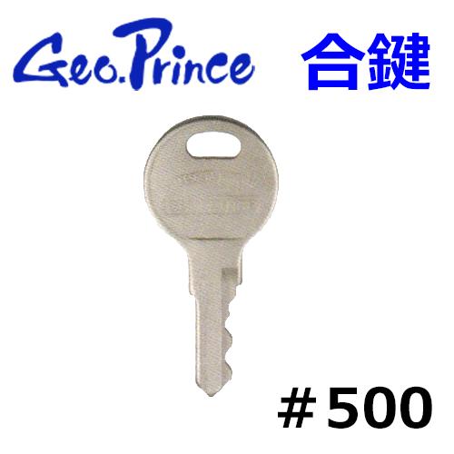 Geo Prince ジョープリンス竹下 合鍵　＃500