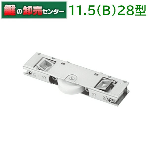 Rakuten - 家研販売 KAKEN　アルミサッシ取替戸車　11.5（B）-28型