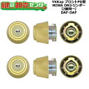 【MIWA DAF,POM,DAF】MIWA 美和ロック YKK向けOEM PSシリンダー 電気錠仕様用 ●シルバー/ゴールド/ブラック 鍵(カギ)取替 交換