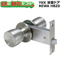 【MIWA HBZ0】YKK 握り玉錠 HHK10162 Kシリーズ M-28後継品 左右勝手兼用 錠ケース付き MIWA HBZ0