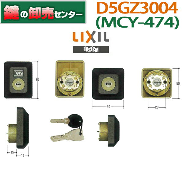 【LIXIL/リクシル】D5GZ3004(MCY-474) 美和ロック(MIWA)DN(PS)シリンダー使用　2個同一キー【TOSTEM/トステム】MCY474 1