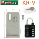 Kシリーズ KR-V 汎用型ロッカー錠 KR-V(4)