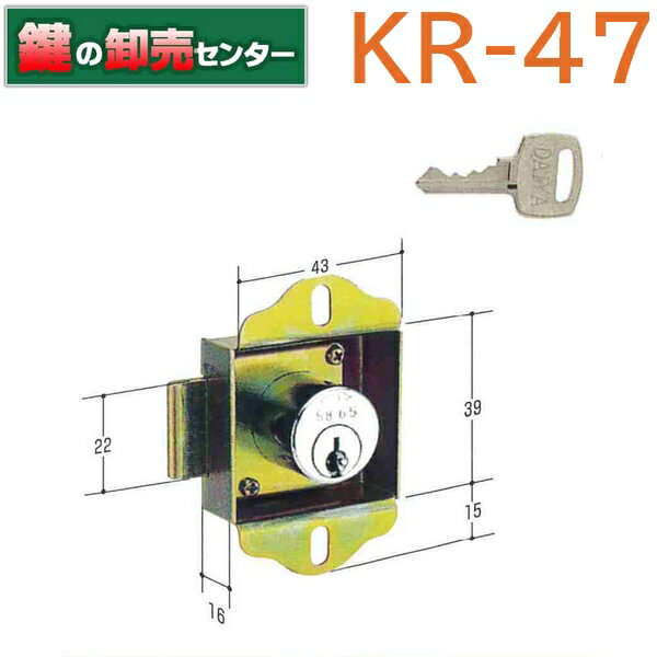 KR-47 DB書庫の鍵交換 [KR-47]・キー2本付き・DB書庫用シリンダー鍵(カギ) 交換 取替