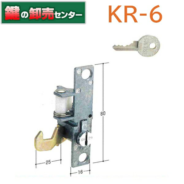 NIC旧本体ロッカー錠 KR-6 [KR-6]・キー2本付き・本体のみ鍵(カギ) 交換 取替