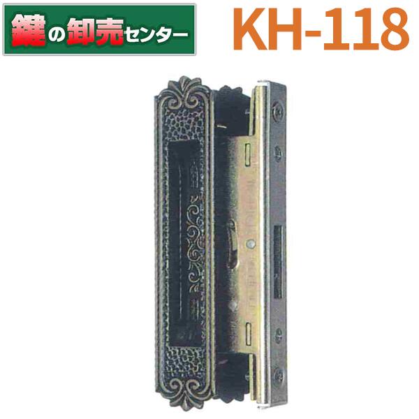 LIXIL,リクシル KH-118 トステム用 寿福AB型 引違錠 L2Y09 鍵(カギ) 交換 取替