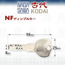 KODAI 古代 コダイ NFディンプルキーシリンダー別同一加算料 鍵(カギ) 交換 取替