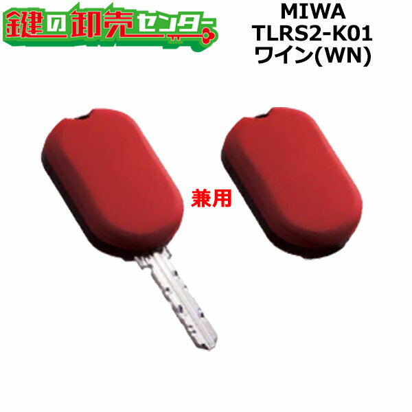 防盜相關用品 - MIWA,美和ロック Raccess（ラクセス）シリーズ キーヘッドキー・タグキー兼用タイプ TLRS2-K01 ワイン(WN)色/裏ブタのみ TLRS2K2.CSA