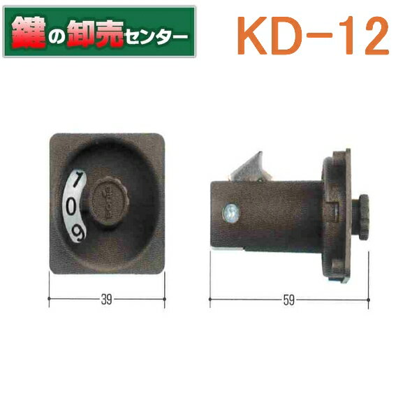 Kシリーズ　ポストダイアル錠　KD-12ご注文後、メーカー手配品になります。お急ぎの方は前もって納期をお問い合わせください。