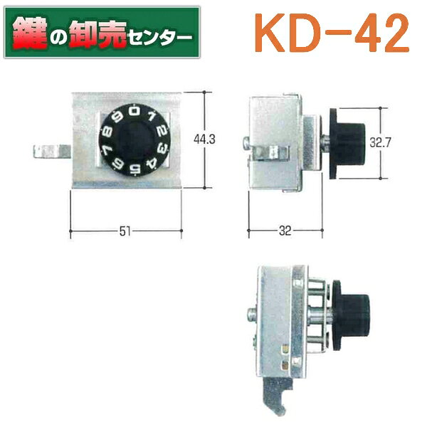 Kシリーズ　ポストダイアル錠　KD-42ご注文後、メーカー手配品になります。お急ぎの方は前もって納期をお問い合わせください。