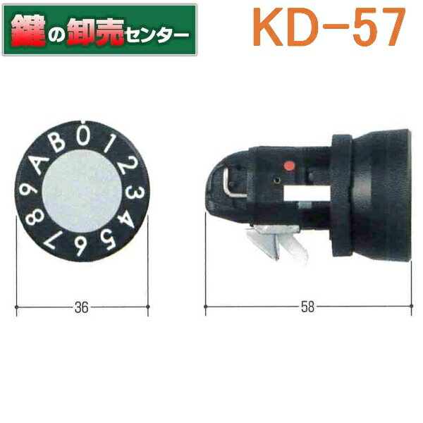 Kシリーズ　ポストダイアル錠　KD-57ご注文後、メーカー手配品になります。お急ぎの方は前もって納期をお問い合わせください。