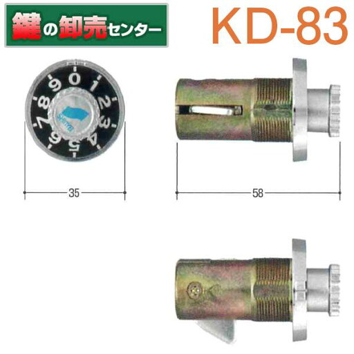 Kシリーズ ポストダイアル錠 KD-83 Kシリーズ ポストダイアル錠 KD-83