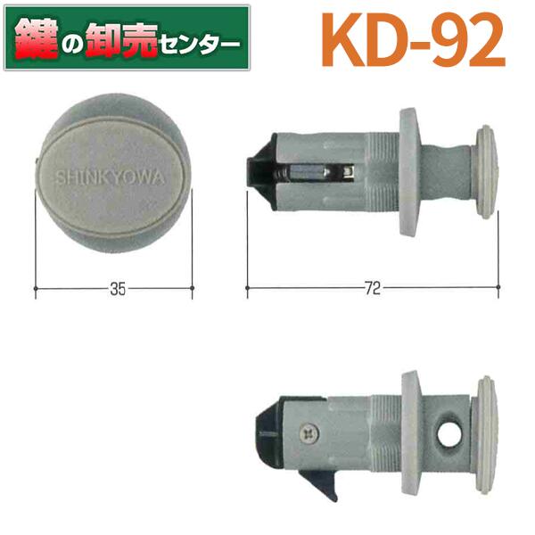 Kシリーズ　ポストダイアル錠　KD-92