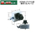 R[ KOWA_C ݂茳 PJ-13 [KOWA-PJ-13]EXփ|Xg(JM)  