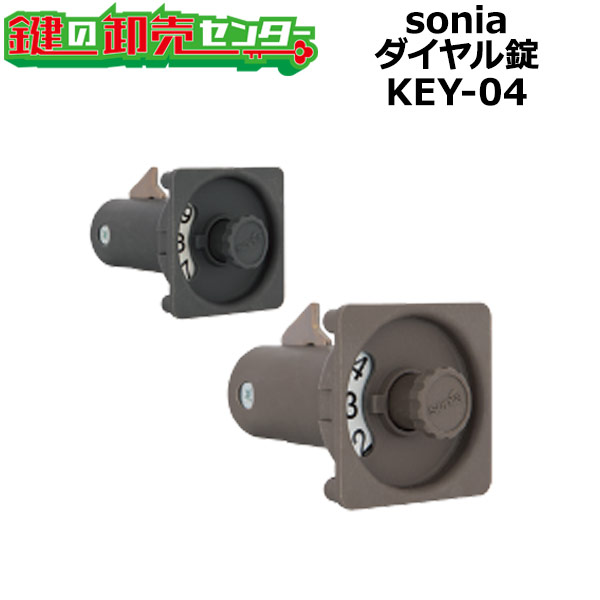 樂天商城 - sonia,コーワソニア ダイヤル錠 KEY-04 鍵(カギ) 交換 取替