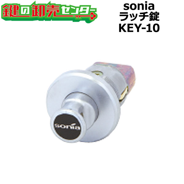 樂天商城 - sonia,コーワソニア ラッチ錠 KEY-10(KD-23) 鍵(カギ) 交換 取替