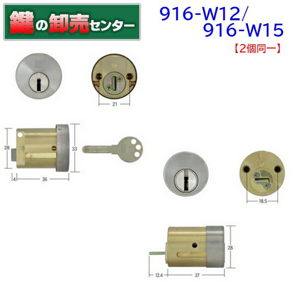 916-W15,W12(PPA4,2200M) 2個同一 リプレイスシリンダー　 セキスイハウス向け交換用