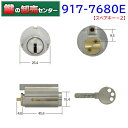 ***【スペアキー+2】***WEST,ウエスト917-7680EリプレイスシリンダーSHOWA,ショウワ 7680E交換用