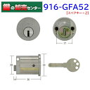 ***【スペアキー+2】***916-GFA52 リプレイスシリンダー GFA52交換用【WEST,ウエスト】