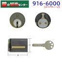 ***【スペアキー+2】***WEST,ウエスト リプレイスシリンダー 916-G6000交換用 鍵(カギ) 交換 取替