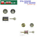 ***【スペアキー+2】***【2個同一】WEST,ウエスト リプレイスシリンダー 916-YW13 GS600,G5500 2個同一 交換用 鍵(カギ) 交換 取替(4)