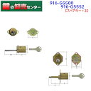 ***【スペアキー+3】***【2個同一】WEST,ウエスト リプレイスシリンダー 916-YW12 G5552,G5500 2個同一 交換用 鍵(カギ) 交換 取替(4)