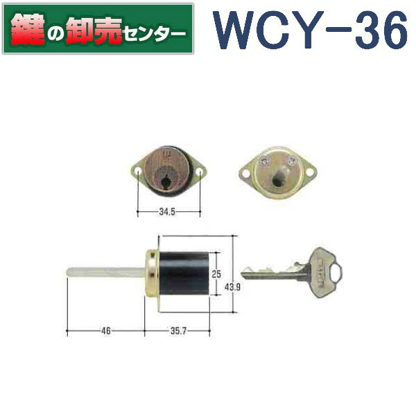 【オプション選択可能商品】WCY-36　WEST ウエスト　G5500　ACグランドロックケースロック交換用シリンダー鍵