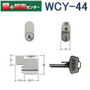 【オプション選択可能商品】WCY-44　WEST ウエスト CL180,190,200小判型　クローム交換用シリンダー鍵