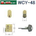 【オプション選択可能商品】WCY-48 WEST ウエスト #1800交換用シリンダー