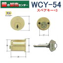 【スペアキー 3】WCY-54 WEST ウエスト GFA 5200 ゴールド交換用シリンダー鍵