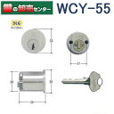 【オプション選択可能商品】WCY-55　WEST,ウエスト　GFA5200ホワイト交換用シリンダー鍵